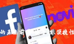 加密币钱包的未来前景：