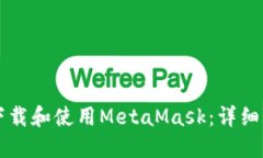 国内如何安全下载和使用