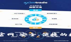 Klever加密钱包官网：安全