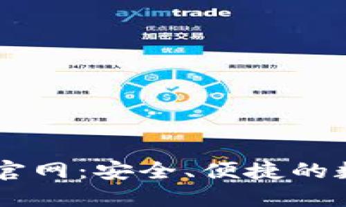 Klever加密钱包官网：安全、便捷的数字资产管理平台