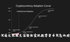 如何通过银联充值轻松实