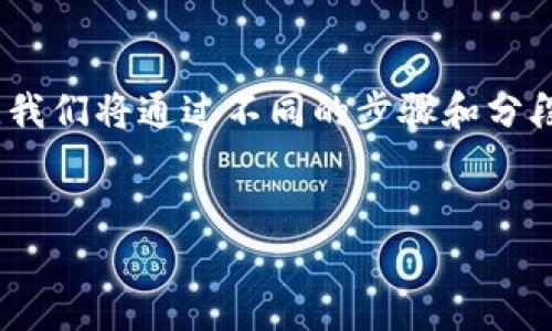 当然！为了帮助您更好地理解如何链接MetaMask钱包，以下是一个详细的指南。我们将通过不同的步骤和分段来阐述这个主题，确保信息清晰明了。请您稍等片刻，我将为您提供完整的内容。


如何轻松链接MetaMask钱包并安全管理加密资产