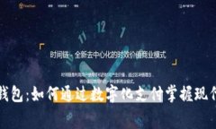 重庆市数字钱包：如何通