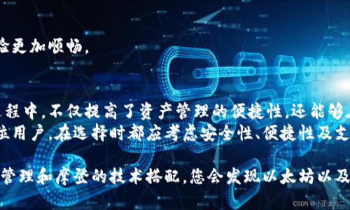 如何使用以太坊钱包2小狐实现便捷加密货币管理
以太坊钱包, 小狐钱包, 加密货币管理, 区块链技术/guanjianci

一、引言
在数字货币蓬勃发展的时代，合理管理和存储加密货币显得尤为重要。以太坊作为全球第二大市值的加密货币，其钱包的使用成为了很多投资者的关注焦点。本文将为您详细介绍以太坊钱包2小狐的特点、使用方法以及带来的具体成果。

二、以太坊钱包2小狐概述
以太坊钱包2小狐是一个创新的数字钱包，专为以太坊及其代币（ERC20代币）设计。它不仅支持存储以太币，还支持多种ERC20代币，用户可以通过小狐钱包轻松管理自己的数字资产。
小狐钱包的用户界面友好，设计简洁，初学者也能轻松上手。其安全性高，加密措施严密，确保用户资产安全，因此备受青睐。

三、使用小狐钱包的步骤
使用以太坊钱包2小狐管理加密货币，您只需按以下步骤操作：

h41. 下载小狐钱包/h4
首先，您需要在官方应用商店或者小狐钱包官网下载并安装应用。确保下载的是正版软件，以防信息泄露。

h42. 创建钱包账户/h4
安装后，打开小狐钱包应用。根据提示创建新的钱包账户。在创建时，系统会生成一个助记词，务必将其妥善保管。这个助记词是您找回钱包的唯一凭证。

h43. 导入现有钱包/h4
如果您已经有一个以太坊钱包，可以选择导入现有的钱包。在导入时，需要输入您的助记词或私钥。这一过程简单快捷，但一定要确保输入的信息正确无误。

h44. 持有和管理资产/h4
通过小狐钱包，您可以方便地查看和管理各类加密资产。无论是购买、转账还是兑换，都可以在钱包内轻松完成。钱包内的操作步骤实时更新，为用户提供及时的交易信息。

四、小狐钱包的独特功能
小狐钱包之所以受到用户欢迎，主要源于其独特的功能和优势：

h41. 多币种支持/h4
除了以太坊和ERC20代币，小狐钱包还支持其他多种加密货币。这使得用户能够在一个平台上管理各种资产，提升了使用的便捷性。

h42. 安全性高/h4
小狐钱包采用最新的加密技术，确保用户资产安全。此外，用户的数据是完全私有的，钱包不会存储任何用户的私钥或助记词。这让用户在使用过程中更加安心。

h43. 用户友好的界面/h4
对于新手来说，简洁的用户界面是非常重要的。小狐钱包提供易于理解的操作指南，帮助用户快速熟悉各项功能。

h44. 社区支持/h4
小狐钱包背后有一个活跃的社区，用户可以在此交流各种使用心得和问题。丰富的资源和解决方案为用户提供了可靠的支持。

五、使用小狐钱包的成果
许多用户在使用以太坊钱包2小狐后，均表示获得了明显的成果。以下是一些具体的例子：

h41. 便捷的资产管理/h4
使用小狐钱包后，用户反馈其加密资产管理变得更加高效。他们可以在一处查看所有资产，并随时进行交易。这种便捷性节省了时间，让用户有更多精力关注投资策略。

h42. 提高投资回报率/h4
由于小狐钱包的易用性，一些用户表示他们的投资决策更加迅速且果断。这使得他们能够在波动的市场中抓住机会，提高了投资回报。

h43. 安全感提升/h4
安全是用户最关心的问题之一。许多用户在切换到小狐钱包后，表示对资金的安全感有了明显提升。这种安心感让他们能够更自信地进行投资。

六、如何选择合适的钱包
在选择以太坊或其他加密货币钱包时，用户应考虑以下几个因素：

h41. 安全性/h4
钱包的安全性是首要考虑因素。一款高安全性的钱包可以有效防止黑客攻击和资产丢失。

h42. 便捷性/h4
用户友好界面和简单的操作流程能显著提升使用体验。选择一个便捷的钱包，能够更好地满足您的需求。

h43. 多币种支持/h4
如果您拥有多种数字资产，选择一个支持多币种的提款将简化您的管理工作。

h44. 客户支持/h4
良好的客户支持和活跃的社区也是非常重要的。如果在使用过程中遇到问题，能及时得到帮助会让体验更加顺畅。

七、总结
以太坊钱包2小狐通过其优秀的功能和良好的安全性，成为了加密货币管理的热门选择。用户在使用过程中，不仅提高了资产管理的便捷性，还能够在波动的市场中把握投资机会。此外，小狐钱包的多币种支持以及社区资源，为用户提供了更多可能性。
随着数字货币市场的不断发展，选择一个适合自己的钱包将对投资者的成功至关重要。我们建议每一位用户，在选择时都应考虑安全性、便捷性及支持的加密货币种类。希望通过本文的介绍，能够帮助您更好地理解小狐钱包及其带来的实际收益。

无论您是加密货币的新手，还是经验丰富的投资者，小狐钱包都会是一个值得信赖的工具。通过有效的管理和摩登的技术搭配，您会发现以太坊以及其他数字资产的潜力将得到充分发挥。让我们一起踏上数字货币之旅吧！