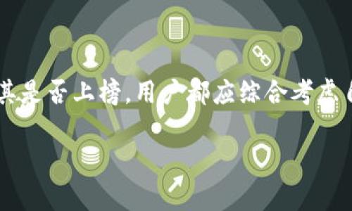 关于“315数字钱包”是否上榜的信息可能需要具体的上下文来确认。如果您是指在某个评选或排行榜中，315数字钱包的表现，这通常取决于具体的评选标准与时间点。

以下是可能的几个方面来探讨这个问题：

### 315数字钱包的市场表现
市场概况
在数字金融时代，数字钱包作为一种新兴的支付方式，正逐渐受到消费者的青睐。315数字钱包在市场上是否上榜，往往跟其用户数量、交易额、安全性等多种因素相关。

用户反馈的重要性
315数字钱包的上榜与否，还可能受到用户反馈的影响。用户对于数字钱包的满意度，直接影响其在各类排行榜上的位置。积极的用户评价能促进其品牌形象提升，而负面的反馈则可能导致下滑。

### 315数字钱包的功能与特色
核心功能
315数字钱包提供多种支付功能，包括快捷支付、转账、消费积分等。其便捷性和安全性是吸引用户的一大亮点。

安全性措施
在选择数字钱包时，用户最关心的往往是安全性。315数字钱包采用了多重加密技术，保障用户的资金安全。用户的隐私信息在使用过程中也是受到严格保护的。

### 如何判断数字钱包的“上榜”
评估标准
通常，数字钱包的“上榜”与否需依据专业机构的评估标准。这包括同行评审、用户体验、技术创新等多个方面。

行业排名
行业权威机构每年会发布不同的数字钱包排行榜。这些榜单通常涵盖了市场占有率、技术创新、用户增长等多种指标。了解这些可以帮助消费者选择合适的数字钱包。

### 结论
总结反思
是否315数字钱包上榜，需通过多维度的分析加以确认。在选择数字钱包时，无论其是否上榜，用户都应综合考虑自身需求与安全性。

如您有更具体的背景或需要探讨的内容，请告诉我，我可以进一步提供帮助！