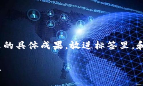 思考一个适合推广并且符合的优秀，聚焦关键词带来的具体成果，放进标签里，和4个相关的关键词 用逗号分隔，关键词放进标签里。

如何轻松查询数字钱包账户余额，掌握您的财务状态