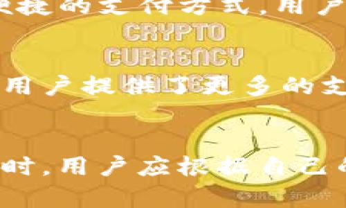 随着数字支付技术的发展，国内有许多数字钱包可供用户选择。以下是一些目前仍然可以使用的主流数字钱包。

1. 微信支付
微信支付是通过微信平台提供的一种支付服务。用户可以方便地通过其微信账户进行扫码支付、转账和消费。它的使用场景非常广泛，涵盖了商超、餐饮、线上购物等多种领域。用户还可以通过绑定银行卡，轻松实现余额充值和购物支付。

2. 支付宝
支付宝是另一款在国内非常流行的数字钱包。它以支付为核心，推出了转账、理财、信用卡还款等功能。此外，支付宝还提供了丰富的生活服务，包括信用评分、智能投资、购物返利等，让用户的生活更加便捷。

3. Apple Pay
虽然Apple Pay在国内的接受度相对较低，但它仍然是一个不错的选项。用户可以通过Apple设备进行支付，享受无缝对接的购物体验。随着越来越多的商家支持Apple Pay，其用户基数也在不断增长。

4. Google Pay
Google Pay同样是一个备受关注的数字钱包。尽管在中国的普及程度不如支付宝和微信支付，但对于使用Android设备的用户来说，它提供了一种便捷的支付方式。用户可以通过手机进行扫码支付，体验高效的消费体验。

5. 银联云闪付
银联云闪付是中国银联推出的一款移动支付产品。它支持通过绑定银行卡进行支付，用户可以在超市、商场等多个场景中使用。银联云闪付的推出为用户提供了更多的支付选择，进一步推动了数字钱包的普及。

总结
在国内，数字钱包已经成为一种不可或缺的支付方式。无论是大城市还是小城镇，用户都可以通过这些数字钱包来方便自己的生活。在选择数字钱包时，用户应根据自己的需求和生活习惯进行选择，以便更好地享受数字支付带来的便捷。同时，注意保护个人信息和资金安全，也是使用数字钱包时需要重点关注的事项。