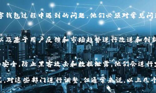 数字钱包通常涉及多个部门和功能。以下是与数字钱包相关的一些主要部门：

1. **开发与技术部门**：
   - 负责数字钱包的开发、维护和技术支持。开发团队需要设计应用程序的用户界面和后端系统，确保其安全且易于使用。

2. **财务部门**：
   - 监督与交易相关的财务流程，确保资金的准确流动。这包括与银行和支付处理商的合作，以确保用户资金的安全。

3. **合规与法律部门**：
   - 确保数字钱包符合相关法律法规的要求。这包括处理用户的数据隐私、交易的合法性以及反洗钱（AML）政策。

4. **市场营销部门**：
   - 负责品牌宣传和用户增长策略。他们通常会进行市场调研，制定推广活动，以吸引新用户以及保留现有用户。

5. **客户服务部门**：
   - 提供用户支持，解决用户在使用数字钱包过程中遇到的问题。他们必须对常见问题有深刻理解，并能快速响应用户需求。

6. **产品管理部门**：
   - 负责确定数字钱包的功能和特色，以及基于用户反馈和市场趋势进行改进和创新。

7. **信息安全部门**：
   - 负责保护用户的个人信息和资金的安全，防止黑客攻击和数据泄露。他们会进行定期的安全审查和风险评估。

不同的公司可能会根据其规模和业务模式，对这些部门进行调整。但通常来说，以上几个部门在数字钱包运营中都是不可或缺的。