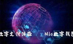 全面提升您的数字支付体