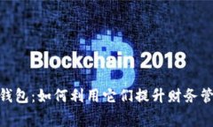 探索三大数字钱包：如何