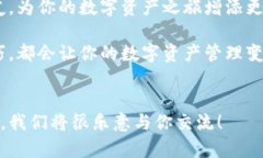   小狐钱包使用教程：轻松