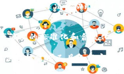   开发区块链数字钱包是否合法？详解法律法规与市场前景 / 
 guanjianci 区块链, 数字钱包, 合法性, 法律法规 /guanjianci 

引言
近些年，区块链技术的迅猛发展，催生了各种新兴的数字资产和应用，其中数字钱包作为重要的基础设施之一，其合法性引起了广泛关注。尤其是在立法环境尚不明朗的背景下，开发区块链数字钱包的合法性成了许多创业者和企业家关心的焦点。本文将对这一问题进行深入探讨，分析相关法律法规，以及市场前景。

区块链数字钱包的基本概念
在进入法律层面之前，首先需要明晰什么是区块链数字钱包。区块链数字钱包是一种存储、管理和交易数字资产的工具。它允许用户存储加密货币、数字资产以及其他基于区块链的代币。数码钱包通常分为热钱包和冷钱包两种。热钱包适合频繁交易，而冷钱包则更安全，适合长期持有。

区块链数字钱包的合法性分析
在很多国家，区块链数字钱包的合法性问题主要取决于其所处理的资产类型和相关法规。不同地区的法律对数字资产的定义和处理方式各不相同，因此对数字钱包的监管政策也显得高度不一致。

h41. 国际法律法规/h4
多数国家尚未对区块链数字钱包单独制定法律。相应的政策通常是一种监管趋向，目的是保护消费者和防范洗钱等风险。比如，美国的金融监管局（FinCEN）就要求一系列数字货币交易活动在某些情况下需要进行注册，并遵循反洗钱（AML）及客户身份验证（KYC）要求。

h42. 国内法律法规/h4
在中国，区块链技术的开发和应用被广泛鼓励。然而，对于数字货币的监管相对严格。中国政府已明确禁止ICO（首次代币发行）和交易所形式的数字资产交易。开发区块链数字钱包仍需小心谨慎，确保遵循国家的相关法律法规。同时，应关注国家在数字人民币等领域的政策动态。

开发区块链数字钱包的市场前景
尽管面临法律风险，但区块链数字钱包的市场潜力依然十分巨大。随着全球范围内对数字资产的接受度不断提高，越来越多的企业和个人开始关注数字资产的管理。

h41. 用户需求的增长/h4
随着比特币、以太坊等加密货币的流行，数码钱包的用户群体也在不断扩大。从最初的技术爱好者到现在各行各业的普通用户，都在使用数字钱包进行交易和投资。用户对钱包功能的需求日益增多，例如支持多种资产、提高安全性、便捷的用户体验等。

h42. 企业投资的加大/h4
越来越多的企业开始关注区块链，甚至投入巨资进行相关技术的研发。许多科技公司也在开发自己的数字钱包产品，以便满足市场需求，为用户提供更多的选择。这样的市场环境为区块链数字钱包的开发提供了广阔的前景。

风险与挑战
尽管存在巨大潜力，开发区块链数字钱包也不是没有风险。法律风险、技术挑战、用户教育等都可能成为障碍。

h41. 法律风险/h4
如前所述，法律环境的变化可能使得数字钱包的运营面临不确定性。开发团队需要与法律顾问紧密合作，确保产品的合法性，以及在用户数据保护等方面遵循相关法律。

h42. 技术挑战/h4
区块链技术的发展迅速，但随之而来的技术挑战也不少。例如，如何保证用户资金的安全、如何提高交易速度与效率等，都是开发过程中需考虑的问题。技术团队需要不断更新与提升技能，以跟上行业的发展。

h43. 用户教育/h4
许多潜在用户对数字钱包的认识尚停留在表面，缺乏深层次的理解。为此，开发团队不仅要提供便捷的使用界面，还需考虑教育用户如何安全使用数字钱包。这不仅有助于提高用户体验，还能推动整个市场向前发展。

结论
综上所述，开发区块链数字钱包的合法性问题是复杂的，涉及多个法律法规和市场环境因素。尽管面临一定风险，但市场前景依旧广阔。开发者需要谨慎应对，关注相关法律动态，并不断提升技术和用户体验。只有这样，才能在瞬息万变的数字经济时代中抓住机遇，实现可持续发展。

未来展望
随着区块链技术的进一步成熟，以及各国政策的逐步明晰，区块链数字钱包行业有望进一步发展。未来，我们可能会看到更多创新产品的问世，以及数字资产管理的标准化和合规化流程的建立。区块链数字钱包不再是技术爱好者的专属工具，而是全社会都能受益于的新金融基础设施。企业和用户都在期待这一趋势所带来的改变与机会。

在这个过程中，法律合规性将依然是不可忽视的一环。开发者和投资者应该始终保持对法律环境的敏感，适应不断变化的监管要求。在法律框架内创造出符合市场需求又具备高安全性的区块链数字钱包产品，才是获得成功的关键所在。