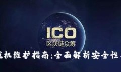 小狐钱包脱机维护指南：