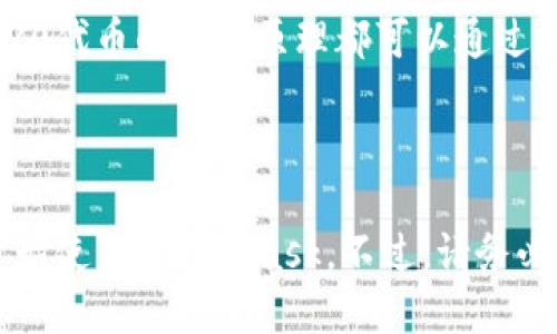 是的，iPad上可以使用MetaMask。MetaMask是一个广泛使用的以太坊钱包和去中心化应用（dApp）浏览器，用户可以通过它管理以太坊及其代币，执行交易，并与去中心化应用程序进行交互。

### 如何在iPad上使用MetaMask

使用MetaMask的步骤相对简单，以下是详细的操作指南。

1. 下载MetaMask应用

首先，你需要前往App Store，搜索