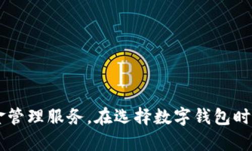 

  使用数字钱包转账的银行卡类型与操作指南/  
```

关键词

 guanjianci 数字钱包, 转账, 银行卡类型, 操作指南/ guanjianci 
```

引言
随着科技的快速发展，数字钱包成为了现代人们日常生活中不可或缺的一部分。它不仅提供了便捷的支付方式，还可以进行转账、收款等多种功能。今天，我们将探讨数字钱包可以使用哪些银行卡进行转账。这对于日常理财、个人资金管理具有重要意义。

数字钱包的基本概念
数字钱包，又称电子钱包，是一种存储用户支付信息的虚拟钱包。它可以绑定用户的信用卡、借记卡或银行账户。这种钱包可以实现在线支付、转账和管理个人财务。
在大多数情况下，数字钱包的使用步骤很简单。用户只需下载相应的手机应用，注册账号，并绑定银行卡或账户，即可实现快捷支付。

哪些类型的银行卡可以与数字钱包绑定
一般来说，数字钱包可以与多种银行卡进行绑定和转账。以下是一些常见的银行卡类型：

h41. 信用卡/h4
信用卡是最常用的银行卡类型之一。用户可以将信用卡信息添加到数字钱包中，进行转账或在线购物。通过使用信用卡，用户可以享受分期付款和积分返利等服务。

h42. 借记卡/h4
借记卡是直接与用户的银行账户关联的银行卡。用户可以通过借记卡在数字钱包中进行资金转账。资金转账后，金额将立即从用户的银行账户中扣除。

h43. 预付费卡/h4
预付费卡是用户可以提前充值的卡。在某些数字钱包中，用户可以绑定预付费卡进行转账。这种卡通常用于控制支出。

h44. 企业卡/h4
一些公司会向员工发放企业卡，用于差旅和其他支出。企业卡有时也可以与数字钱包绑定。这为员工提供了便捷的报销方式。

绑定银行卡的操作指南
每个数字钱包的绑定流程可能略有不同。以下是一般的绑定步骤：

h41. 下载应用程序/h4
首先，用户需要下载数字钱包的应用程序。可以通过应用商店进行搜索，选择具有良好评价的应用进行下载。

h42. 注册账号/h4
下载完成后，打开应用程序并注册新账号。用户需要提供基本信息，比如姓名、手机号、电子邮箱等。此外，可能需要设置密码，以确保账户安全。

h43. 添加银行卡信息/h4
在注册并登录后，用户可以在主页上找到“添加银行卡”或“账户绑定”选项。点击后，输入银行卡号码、有效期、CVV码及持卡人姓名等信息。确保信息的准确性，避免因错误导致绑定失败。

h44. 验证/h4
在输入完信息后，数字钱包会要求用户进行验证。这一步通常涉及银行发送的一次性密码（OTP）或验证码。用户需在应用程序中输入此验证码，完成银行卡的绑定。

h45. 完成绑定/h4
成功输入验证码后，银行卡即完成绑定，用户可以开始进行转账操作了。

数字钱包转账的优势
数字钱包的使用不仅限于绑定银行卡，还提供了许多不可忽视的优势：

h41. 便捷性/h4
用户只需通过手机或电脑即可完成转账，无需到银行柜台排队。尤其在紧急情况下，数字钱包提供了极大的方便。

h42. 安全性/h4
大多数数字钱包都有多重安全机制，比如指纹识别、面部识别等。这为用户的资金安全提供了保障。

h43. 费用透明/h4
在数字钱包进行转账时，费用通常较为透明。用户可以查看每笔交易的详细信息，避免隐藏费用。

h44. 多种支付选择/h4
数字钱包支持多种支付方式，包括银行卡、余额、扫码支付等。这为用户提供了灵活的支付选择，适应不同的消费场景。

如何选择合适的数字钱包
市场上有众多数字钱包可供选择。那么，用户该如何选择适合自己的数字钱包呢？以下几点可供参考：

h41. 界面友好/h4
好的数字钱包应该具备便捷的用户界面。用户可以快速找到所需功能，提升使用效率。

h42. 安全性保障/h4
选择具备良好安全措施的数字钱包非常重要。查看其是否支持指纹识别和两步验证等功能。

h43. 众多合作银行/h4
选择与自己常用的银行有合作的数字钱包，可以确保更加顺畅的转账体验。往往这些数字钱包会提供更为优惠的手续费。

h44. 客户支持/h4
提供良好的客户服务也是选择数字钱包时需要考虑的一个方面。确保有热线帮助用户解决使用中遇到的问题。

结论
数字钱包为现代生活提供了便利的转账与支付方式。通过绑定合理的银行卡，用户可以享受到快捷、安全的资金管理服务。在选择数字钱包时，用户应根据自身需要，选择合适的产品。希望本文对您理解数字钱包的银行卡转账功能有所帮助！

随着数字经济的发展，未来数字钱包将会越来越普及。无论是个人用户还是商家，都会逐渐接受并采用这种便捷的支付方式。让我们一起期待数字钱包为生活带来的更多可能性吧！