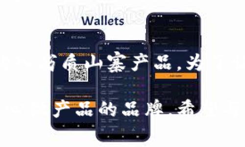 网红小狐零钱包是真的吗？揭秘货真价实的背后故事 
网红小狐零钱包, 手工制作, 质量保障, 消费者反馈/guanjianci 

引言
近年来，随着社交媒体的迅猛发展，各种“网红”产品层出不穷。其中，网红小狐零钱包以其可爱的外观和实用的功能，很快征服了大批消费者的心。然而，伴随而来的也是对其真实性的质疑。今天，我们就来深入探讨网红小狐零钱包的真实情况，帮助大家解开心中的疑惑。

小狐零钱包的魅力所在
小狐零钱包凭借其独特的设计和可爱的小狐形象，迅速成为年轻女性的时尚单品。它的颜色鲜艳，设计别致，非常适合搭配各种风格的服装。此外，小巧的体积也让它非常方便携带，可以轻松放入口袋或者手提包中，随时随地都能拿出使用。

此外，许多消费者在购买后，发现这款零钱包不仅外观美观，还在使用过程中展现了极高的实用性。零钱包内部空间设计合理，可以轻松放下零钱、卡片等小物件，满足日常使用需求。

品质与来源
那么，这款小狐零钱包的品质真的如宣传中那么好吗？根据多方渠道调查，该款零钱包由多家工厂生产，并且部分产品还经过了严格的质量检测。消费者普遍反映，相比于市场上其他同类产品，小狐零钱包的材料更为耐用，缝合工艺也相对精细。

值得注意的是，小狐零钱包的真正品牌和制作工艺，确实存在着一定的复杂性。一些小作坊和厂家为了迎合市场需求，推出了山寨版产品。由于这些山寨产品往往在用料和工艺上有所妥协，因此外观相似却无法保证品质。消费者在购买时务必要选择正规的渠道，以确保获得真正的网红小狐零钱包。

消费者反馈与评价
通过在各大电商平台的用户评论中，我们可以看到，对于网红小狐零钱包的评价整体情况相对积极。许多用户表示，购买后的体验超出预期，赞赏其可爱的设计和良好的使用体验。此外，消费者还特别提到，该零钱包的价格也比较适中，相比于同类产品，其性价比非常高。

当然，也有少数消费者对该产品提出了一些意见，比如希望在颜色和款式上增加更多选择，进一步提升个性化的体验。而对于这些反馈，厂家似乎也在考虑，未来可能会推出更多系列，以满足不同消费者的需求。

总结与建议
综上所述，网红小狐零钱包是真实存在的，且其品质和使用体验得到了相当多消费者的认可。不过，在购买时一定要选择正规渠道，以防购入劣质山寨产品。为了让每一位消费者都享受到货真价实的商品，建议大家在购买时认真查阅相关信息，关注品牌的信誉评价，确保自己的权益不受侵害。

在如今这个商品信息极为丰富的时代，理智消费显得尤为重要。谨慎选择，将有可能为你带来更佳的购物体验，同时也能支持那些真正用心做产品的品牌。希望每一个爱时尚、追求质量的你，都能够找到属于自己的完美零钱包！