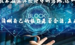 在中国，区块链钱包的合