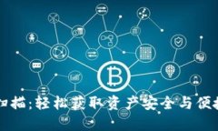 小狐钱包助记词扫描：轻