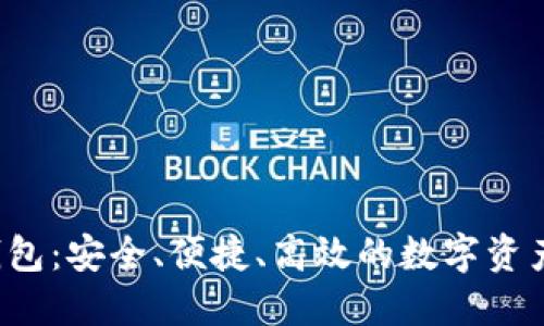 AMBC数字币钱包：安全、便捷、高效的数字资产管理解决方案