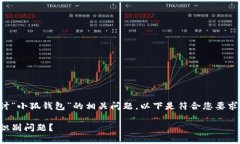 为了帮助您深入探讨“小