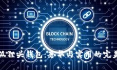 MCM狐狸头钱包：奢华与实