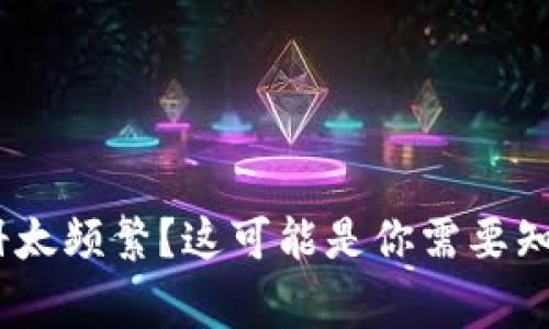 数字钱包注册太频繁？这可能是你需要知道的5个事实