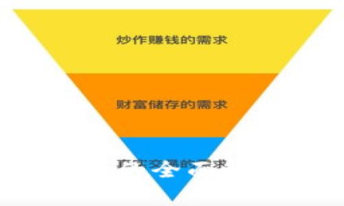 衢州市数字人民币钱包的全面解析：如何使用及其优势