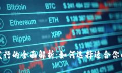 数字钱包发行的全面解析