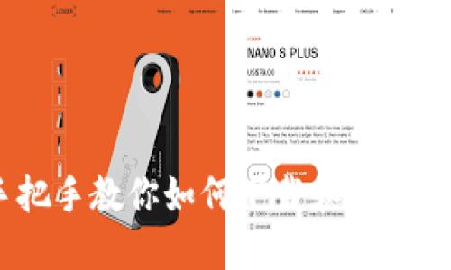 手机上手把手教你如何下载和安装MetaMask