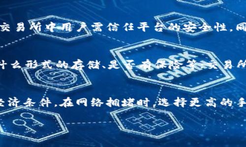 区块链钱包在哪里买的到？全面解析及购买指南

区块链钱包, 购买区块链钱包, 数字货币钱包, 钱包种类/guanjianci

一、什么是区块链钱包
区块链钱包是一种数字钱包，用于存储和管理区块链资产，尤其是数字货币。它不仅可以用于查看余额，还能够进行发送和接收加密货币。区块链钱包的种类繁多，主要包括热钱包和冷钱包。热钱包是在线的，方便快捷，而冷钱包则是离线的，更加安全。

二、区块链钱包的种类
区块链钱包主要有以下几种类型：
ul
  listrong热钱包/strong：这种钱包是通过网络连接的，可以方便地进行交易，适合日常使用，例如移动钱包、网页钱包等。/li
  listrong冷钱包/strong：这种钱包是离线存储的，例如硬件钱包和纸钱包，提供更高的安全性，适合长期存储和大额资金。/li
  listrong软件钱包/strong：安装在电脑或手机上的应用程序，通常都有用户友好的界面，适合新手使用。/li
  listrong硬件钱包/strong：专门设计的物理设备，如Ledger、Trezor等，提供强大的安全性，避免在线攻击。/li
  listrong纸钱包/strong：以纸质形式保存的密钥，完全不连接网络，安全性极高，但使用不便。/li
/ul

三、区块链钱包的购买渠道
购买区块链钱包的方式有很多，可以根据个人需求来选择：
ul
  listrong通过官方网站购买：/strong购买硬件钱包时，最好通过官方网站进行，以确保产品的真实性与安全性。/li
  listrong电商平台：/strong如亚马逊、京东、天猫等平台，通常会有多款硬件钱包出售，价格透明，有用户评价可参考。/li
  listrong实体店铺：/strong一些大的电子产品连锁店或者专业的加密货币交易所也会出售硬件钱包，适合希望实地检查产品的人。/li
  listrong二手市场：/strong如闲鱼、eBay等平台，可以找到价格实惠的二手硬件钱包，但需谨慎选择。/li
/ul

四、购买区块链钱包时需要注意的事项
在购买区块链钱包前，有几个关键点需要注意：
ul
  listrong确定钱包类型：/strong首先，了解自己需要什么类型的钱包，选择热钱包还是冷钱包。热钱包方便交易，但安全性相对较低；冷钱包适合长时间安全存储。/li
  listrong检查产品的安全性：/strong在官方网站上确认产品的真实性和变化，确保产品未被篡改或损坏。/li
  listrong注意售后服务：/strong无论购买哪种钱包，确保所购买的产品提供良好的售后服务，以应对潜在的技术问题。/li
  listrong阅读用户评价：/strong在电商平台上浏览其他用户的评价和反馈，可以帮助你了解该产品的实际使用效果。/li
/ul

五、区块链钱包使用中的常见问题
使用区块链钱包时，用户可能会遇到以下常见问题：
ul
  listrong如何保护私钥：/strong私钥是访问和管理您数字资产的唯一凭证，应妥善存放，避免泄露。/li
  listrong如何恢复丢失的钱包：/strong如果不慎丢失钱包或设备，确保进行备份，并使用恢复种子短语恢复账户。/li
  listrong如何处理交易确认延迟：/strong交易如果长时间未确认，可能是网络拥堵或手续费过低，应及时查看并调整。/li
  listrong如何进行交易安全性检查：/strong保持警惕，确保发起交易地址的真实性，避免受骗。/li
  listrong如何选择合适的交易所进行交易：/strong必须选择安全、知名的交易所，通常在用户评价和信誉上有所保障。/li
/ul

六、如何选择适合自己的区块链钱包
选择适合的区块链钱包要考虑以下几个方面：
ul
  listrong资产类型：/strong不同钱包支持不同类型的加密货币，因此需要明确自己持有哪些资产。/li
  listrong使用频率：/strong如果频繁进行交易，可以选择热钱包；而如果只想长期存储可以考虑冷钱包。/li
  listrong安全要求：/strong高安全需求的用户应该选择硬件钱包，而对小额交易则可以选择热钱包。/li
/ul

七、总结
区块链钱包是存储和管理加密资产的重要工具，熟悉各种钱包的特性及购买途径，有助于用户选择适合自己的钱包，以降低风险，提升收益。希望本文对您有所帮助！

可能相关问题分析

问题一：区块链钱包私钥丢失了怎么办？
私钥是区块链数字资产钱包的核心，丢失私钥意味着无法访问资产，因此保护私钥非常重要。一旦丢失，只能通过现有的备份恢复。如果没有备份，资产将永远无法恢复。建议对私钥进行多次备份，保存在安全的地方，避免集中存放，以降低风险。

问题二：如何安全使用区块链钱包？
安全使用区块链钱包需遵循以下原则：首先，定期更新软件和固件，确保使用最新的安全协议；其次，勿轻信邮件或消息中的链接，避免钓鱼攻击；再者，启用双重身份验证，增加安全防护层；此外，确保设备安全，定期检查账户活动，及时处理异常交易。

问题三：区块链钱包与交易所有什么区别？
区块链钱包主要用于储存和管理资产，而交易所负责交易过程中的资产交换。钱包有更直观的控制权，而在交易所中用户需信任平台的安全性。同时，钱包的资产安全性更高，用户可以完全控制私钥，而在交易所，用户不能完全控制资金，容易受到攻击。

问题四：如何选择交易所进行数字货币交易？
选择交易所的标准主要包括：交易所的信誉和口碑，包括用户的评价、媒体报道等；交易所的安全性，如使用什么形式的存储、是否有保险等；交易所支持的交易对是否满足用户需求；手续费和其他额外费用的透明度；客户服务和支持团队的效率与专业性。

问题五：如何处理加密货币交易中的手续费问题？
加密货币交易的手续费通常基于区块链网络的繁忙程度以及交易大小。在交易之前，可调整手续费以满足经济条件。在网络拥堵时，选择更高的手续费可以加快交易确认。另一个选择是选择支持手续费自动调整的交易平台或钱包。 

这是关于区块链钱包的详尽介绍和相关问题，这些信息有助于用户更好地理解和使用区块链钱包。