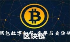 古驰钱包数字钢印：奢华