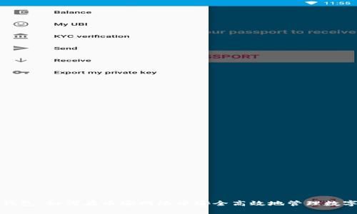 小狐钱包：如何在币安网络中安全高效地管理数字资产