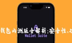 农行DCEP数字钱包内测版全