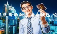 在讨论如何在 MetaMask 上解