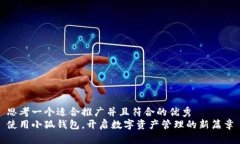 思考一个适合推广并且符