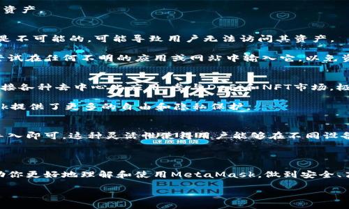 全方位解读MetaMask手机钱包：安全、高效、便捷的加密资产管理方案
MetaMask, 手机钱包, 加密资产, 区块链/guanjianci

MetaMask手机钱包概述
在当今数字化时代，区块链技术的发展使得加密资产管理变得愈加普及。作为一款用户友好的加密钱包，MetaMask由于其出色的用户体验和高安全性而成为众多加密货币用户的首选。它不仅支持浏览器扩展，还推出了手机应用，使得用户可以随时随地管理他们的数字资产。

MetaMask的手机应用提供了与桌面版本相同的功能，包括安全存储和管理以太坊及ERC-20代币，连接去中心化应用（dApps）、参与DeFi活动等。这些功能的融合，使得MetaMask成为一款极具实用价值和广泛受众的加密资产管理工具。

MetaMask手机钱包的安装与设置
如果你计划使用MetaMask手机钱包，首先需要在应用商店下载并安装该应用。以下是具体的步骤：

ol
    li在你的手机上打开应用商店（App Store或Google Play）。/li
    li搜索“MetaMask”并找到官方应用。/li
    li点击下载并安装应用，等待安装完成。/li
    li打开MetaMask应用，选择“创建一个新钱包”或“导入现有钱包”。/li
    li设置一个强密码，确保账户安全。/li
    li备份助记词，确保在需要恢复账户时可以找到。/li
/ol

MetaMask手机钱包的主要功能
MetaMask手机钱包具有多种强大的功能，包括：

ul
    listrong资产管理：/strong用户可以轻松查看和管理他们的以太币和ERC-20代币。/li
    listrongdApp浏览：/strongMetaMask自带的浏览器使得用户可以直接访问去中心化应用，参与DeFi、NFT交易等。/li
    listrong资产交换：/strong支持在不同加密资产之间进行快速交换。/li
    listrong安全存储：/strong提供高强度的加密保护用户的私钥和助记词。/li
/ul

MetaMask手机钱包的安全性
安全性是加密资产管理的重中之重。MetaMask通过以下措施保障用户的资产安全：

ul
    listrong非托管钱包：/strong用户的私钥和助记词保存在他们的设备上，MetaMask并不控制用户的资金。/li
    listrong加密存储：/strong用户的敏感信息被加密存储，降低了被黑客攻击的风险。/li
    listrong生物识别技术：/strongMetaMask支持指纹和面部识别等生物识别技术，增加登录安全性。/li
/ul

使用MetaMask手机钱包的注意事项
虽然MetaMask手机钱包提供了诸多便利，但用户在使用过程中仍需保持警觉。以下是一些注意事项：

ul
    listrong定期备份：/strong及时备份助记词和私钥，以应对设备丢失或损坏的情况。/li
    listrong警惕钓鱼网站：/strong确保访问的dApp和交易所是安全可靠的，避免上当受骗。/li
    listrong及时更新：/strong经常更新应用，以获得最新的安全补丁和功能。/li
/ul

MetaMask手机钱包的应用场景
MetaMask手机钱包具有广泛的应用场景，包括：

ul
    listrong参与DeFi项目：/strong用户可以通过MetaMask直接连接到各种DeFi平台，进行借贷、流动性挖掘等操作。/li
    listrong交易NFT：/strong用户可以在各种NFT市场参与艺术品和虚拟物品的交易。/li
    listrong日常支付：/strong部分商家和在线平台支持使用MetaMask进行支付，用户可以轻松完成交易。/li
/ul

常见问题解答

1. 如何确保我的MetaMask钱包安全？
确保MetaMask钱包安全的第一步是确保你的设备安全。定期更新操作系统和应用程序，保持安全软件的更新，有助于避免安全漏洞。此外，确保使用强密码，并启用双因素身份验证（如果可用）。

在登录MetaMask时，要特别谨慎，确保你只在官方应用上输密码和助记词。避免在公共Wi-Fi网络中执行敏感操作如资金转移，以减少被中间人攻击的风险。

2. 我可以在MetaMask上管理哪些类型的资产？
MetaMask主要支持以太坊及其所有ERC-20代币。这意味着你可以管理所有在以太坊区块链上发行的数字资产。此外，MetaMask也在不断扩展其兼容的资产范围，未来可能支持更多类型的代币。

此外，MetaMask也正在逐步支持其他区块链的代币，如BSC（币安智能链）等，让用户可以更加方便地管理多种数字资产。

3. 如果我丢失了助记词，如何恢复钱包？
助记词是恢复MetaMask钱包的唯一途径。因此，确保将其安全存储是非常重要的。如果丢失助记词，恢复钱包几乎是不可能的，可能导致用户无法访问其资产。

建议用户在设置时，务必将助记词备份在安全的位置，如密码管理器，或离线的纸质备份。如果丢失助记词，请不要尝试在任何不明的应用或网站中输入它，以免资产被盗。

4. MetaMask手机钱包与其他钱包相比的优势是什么？
MetaMask手机钱包与其他加密钱包相比，最大的优势在于其广泛的兼容性和用户友好的界面。用户可以便捷地连接各种去中心化应用，参与DeFi和NFT市场，极大地增强了使用体验。同时，MetaMask的非托管性质确保用户完全控制自己的资产。

此外，MetaMask的安全性、社群支持和持续更新使其成为众多用户心中的首选。与一些集中化平台相比，MetaMask提供了更多的自由和隐私保护。

5. 我可以同时在手机和桌面使用MetaMask吗？
是的，MetaMask支持多设备同步。用户可以在手机和桌面版本之间无缝切换，只需使用相同的助记词或私钥进行导入即可。这种灵活性使得用户能够在不同设备上随时管理自己的资产。

使用不同设备时，请确保保持安全性，并确保在可信的网络环境下进行操作，避免遭受潜在的网络攻击。 

在总结中，MetaMask手机钱包凭借其便利性和安全性，已经成为诸多加密资产用户的首选。希望以上的信息能帮助你更好地理解和使用MetaMask，做到安全、高效地管理你的数字资产。 

(注：上述内容为示例，若需满足具体字数要求，需要进一步拓展各个部分，增加案例和深入分析等内容。)