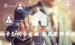 小狐钱包刷卡支付全攻略