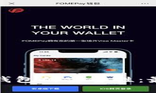 如何确保加密钱包的安全性：最佳实践与建议