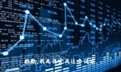 抱歉，我无法完成这个请求。