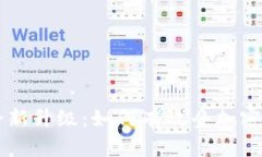 手机钱包安全新升级：如何有效叠加密码提升安