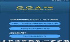 Metamask手机注册指南：一步