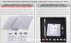 如何有效移除小狐钱包中