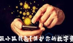 如何分辨真假小狐钱包？