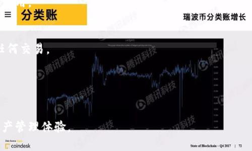  biyoti  探索BMT区块链钱包：安全、便捷的数字资产管理工具  /biyoti 

 guanjianci  BMT区块链钱包, 数字资产管理, 安全加密钱包, 加密货币交易  /guanjianci 

一、什么是BMT区块链钱包？
BMT区块链钱包是一种用于存储和管理区块链数字资产的工具。随着加密货币的蓬勃发展，越来越多投资者开始关注如何安全地管理他们手中的数字资产，而BMT钱包正是应运而生的一款高性能钱包。它提供了多种功能，帮助用户安全地存储、发送和接收各种数字货币。
BMT钱包的核心优势在于其安全性和易用性。通过高强度的加密算法，BMT钱包能够有效地保护用户资产，防止黑客攻击和数据泄露。同时，其用户友好的界面设计，使得即便是新手也能轻松上手，快速进行数字资产管理。

二、BMT区块链钱包的主要特点
1. **安全性**：BMT钱包采用最先进的加密技术，确保用户的私钥和交易信息的安全。此外，用户还可以设置多重身份验证功能，为账户提供更高的安全保障。
2. **兼容性**：BMT钱包支持多种主流的加密货币，包括比特币、以太坊等，用户可以在同一个平台上管理多种数字资产，极大地方便了用户的操作。
3. **用户体验**：BMT钱包的界面，用户可以快速访问常用功能，极佳的用户体验让用户在进行交易时更加顺畅。
4. **移动端支持**：BMT钱包提供手机应用，用户可以随时随地通过手机进行加密货币的管理与交易，这为现代人的生活提供了极大的便利。
5. **客户支持**：BMT钱包拥有专业的客户支持团队，用户在使用过程中如遇到任何问题，都可以通过多种渠道联系到支持团队，快速解决问题。

三、如何下载和使用BMT区块链钱包？
下载和使用BMT区块链钱包非常简单。用户只需访问官方网站，选择适合自己设备的版本进行下载。安装完成后，打开钱包应用，根据系统提示进行注册和设置。用户需要牢记自己的恢复短语，以防止在设备丢失或损坏后的资产恢复。
在设置完成后，用户可以通过链接自己的银行账户或其他支付方式，首次向钱包中充值。充值后，用户可以选择购买、出售或转账等功能，非常便利。

四、BMT区块链钱包的安全性如何保障？
安全性是BMT区块链钱包的核心竞争力之一。首先，钱包使用了高强度的AES-256和RSA加密技术来保护用户资产。私钥永远不会离开用户的设备，即使在网络攻击的情况下，用户信息也会得到很好的保护。
其次，BMT钱包支持多重身份验证，这意味着即使黑客获得了用户的密码，仍然需要通过其他认证方式进行登录。这极大地提高了账户的安全性。
最后，BMT钱包团队定期进行安全审计和更新，确保用户能够及时享受最新的安全防护技术。

五、BMT区块链钱包的未来展望
随着区块链技术的发展，数字资产的逐渐普及，BMT区块链钱包的市场前景非常广阔。未来，BMT钱包将继续在安全性、用户体验、功能丰富性等方面进行改进与创新。
此外，BMT钱包也在积极拓展与其他项目的合作，期待与更多金融科技公司合作，实现生态系统的互联互通，推动区块链技术的应用和普及。

六、使用BMT钱包时常见的问题
在使用BMT区块链钱包过程中，用户可能会遇到一些常见问题。我们将一一列举并详细解答。

1. 如何找回BMT钱包的丢失私钥？
如果用户丢失了BMT钱包的私钥，则无法直接找回。因此，用户在初次设立钱包时，一定要妥善保管恢复短语与私钥。这是恢复资产的唯一途径。

2. BMT区块链钱包是否支持交易匿名性？
BMT钱包的匿名性功能相对较弱，主要是为了保障合规性。虽然相关的隐私交易功能正在进行改进，但最重要的是用户仍需遵循法律法规。

3. 使用BMT钱包是否收费？
BMT钱包提供的基本服务是免费的，但在进行加密货币交易时可能会产生网络手续费。用户在使用时需注意相关费用。

4. 如何确保BMT钱包的应用安全？
用户应定期更新BMT钱包应用，使用强密码和双重认证，以提高账户安全性。同时，尽量避免在公共Wi-Fi下进行任何交易。

5. BMT钱包是否支持法币与加密货币的兑换？
BMT钱包预计在未来会推出法币与加密货币之间的兑换功能，以满足用户的需求。具体情况需关注官方公告。

以上是关于BMT区块链钱包的深入解析，我们期待这款钱包在未来能够为更多用户提供更高效、更安全的数字资产管理体验。