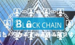 小狐钱包APP打不开的原因