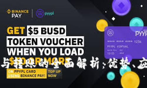 数字钱包消费与转账的全面解析：优势、应用与未来发展