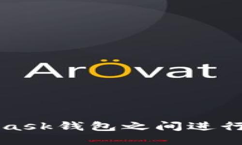 如何在MetaMask钱包之间进行转账步骤详解