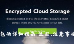 申请数字钱包红包的详细