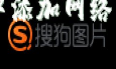 如何在小狐钱包中添加网