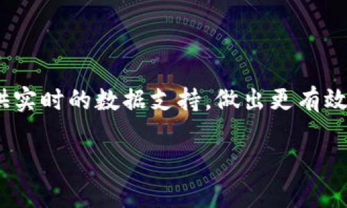 工行企业如何激活数字钱包，实现高效支付与管理/  
工行, 数字钱包, 企业支付, 财务管理/guanjianci  

一、引言  
在当今数字化快速发展的时代，企业支付和财务管理已经不再局限于传统的方式。随着各种金融科技的崛起，数字钱包作为一种新兴的支付工具，正逐渐成为企业管理与资金流动的重要环节。工行（中国工商银行）作为国内最大的商业银行之一，其数字钱包的推出，不仅为企业提供了便利的支付手段，更为企业的资金管理带来了巨大的便利与灵活性。本文将详细介绍工行企业如何激活数字钱包，帮助企业实现高效的支付及管理。

二、工行数字钱包的优势  
激活数字钱包后，企业可以享受到众多优势。首先，数字钱包是一种更加高效便捷的支付方式，比传统的现金或银行转账要快速得多。其次，企业能够通过数字钱包实现多种支付功能，包括在线支付、扫码支付和转账等，提升了交易的灵活性。此外，数字钱包的安全性也相对较高，通过多重身份验证和加密保护，能够有效防止资金被盗或误用。最后，使用数字钱包还有助于企业进行实时的财务管理，方便对资金流动情况的监控和管理。

三、激活工行企业数字钱包的步骤  
要激活工行企业数字钱包，可以按照以下几个步骤进行：

h41. 注册工行企业账户/h4  
在激活数字钱包之前，企业需要首先在工行注册一个企业账户。这一过程通常需要提供企业的基本信息，如营业执照、法人代表身份证等资料，确保企业的合法性。

h42. 登录网银系统/h4  
企业在注册成功后，需要通过工行的网银系统进行登录。进入网银系统后，企业可以找到数字钱包的相关功能按钮，点击进入进行设置。

h43. 填写数字钱包申请表/h4  
在数字钱包的设置页面，企业需要填写详细的申请表格，包括企业名称、负责人信息、公司银行账户等，确保信息的真实和完整。

h44. 进行身份验证/h4  
工行会对提交的信息进行审核，审核通过后，企业将收到相关的通知和激活指引。此过程中，工行可能会要求进行身份验证，以保证账户安全。

h45. 完成激活/h4  
在完成身份验证及审核后，企业即可正式激活数字钱包。激活成功后，企业可以通过工行的相关应用程序进行资金的收付和管理。

四、企业使用数字钱包的操作指南  
一旦激活了数字钱包，企业就可以开始使用。以下是一些基本的操作指南：

h41. 充值与提现/h4  
企业可以通过绑定银行卡或其他支付渠道进行数字钱包的充值，同时也可以随时将数字钱包中的资金提现到企业账户中，保障资金的流动性。

h42. 额度管理/h4  
企业可以设定数字钱包的使用额度，以防止过度支出。工行的数字钱包通常允许企业进行额度的实时监控和调整，以确保资金的安全。

h43. 消费记录查询/h4  
数字钱包中详细的交易记录功能，让企业能够随时查询消费记录，帮助进行财务分析与成本控制。

h44. 安全保障/h4  
企业应定期更新账户密码，不要轻易透露维护账户信息。同时，利用工行提供的安全工具，例如动态密码器等，增强账户的安全性。

五、数字钱包在企业中的实际应用案例  
为了更好地理解工行数字钱包在企业运作中的重要性，我们可以通过几个实际应用案例来分析：

h4案例一：某制造企业采用数字钱包进行供应链支付/h4  
某制造企业在日常经营中与多家供应商保持合作，每当材料采购完成后，支付环节是极为重要的一步。通过工行的数字钱包，该企业可以直接扫描供应商提供的二维码完成支付，避免了传统支付中可能遇到的瑕疵与延误，从而确保了供应链的高效运作。

h4案例二：某电商企业利用数字钱包提升用户体验/h4  
某电商平台为了提升用户体验，决定接入工行数字钱包作为支付方式。用户在前往结算环节时，可以选择数字钱包进行快速支付，大大提升了支付的便捷性，进一步增加了购买转化率。同时，数字钱包的安全性也提升了客户对平台的信任感。

六、总结  
工行企业数字钱包的激活及其日常应用，可以为企业的资金流动和财务管理带来不小的便利。在数字化转型的新时代，企业应积极探索并善用金融科技，提升自身的竞争力和市场响应速度。

七、相关问题与解答  

h4问题1：工行数字钱包与传统支付方式相比有哪些区别？/h4  
工行数字钱包最大的区别在于其便捷性和效率。传统的支付方式通常需要人工干预，而数字钱包可以通过扫码等方式实现即时支付。此外，数字钱包提供实时交易记录，企业可以随时查询资金动向，而传统方式往往需要纸质记录，便于丢失或篡改。

h4问题2：企业如何保障数字钱包的安全性？/h4  
企业可以采取多种方式来保障数字钱包的安全性，包括定期更新密码、启用双重认证措施、定期审查交易记录等。此外，工行也提供了多种安全工具，例如动态密码器等，可以有效增强账户的安全措施。

h4问题3：数字钱包能否支持国际支付？/h4  
现阶段，工行数字钱包主要服务于国内用户的支付需求，但随着国际支付需求的上升，工行在未来或将开放相关功能。企业在选择支付工具时，可以关注工行的相关公告，及时获取最新的信息。

h4问题4：如何提高数字钱包的使用效率？/h4  
企业在使用数字钱包时，可以通过培训员工，使其熟练掌握数字钱包的各项功能，提高使用效率。同时，企业还可以与供应商协商，推动他们使用数字钱包，形成完整的数字化支付链条。

h4问题5：数字钱包对企业财务管理的影响如何？/h4  
数字钱包的使用使企业在财务管理上更加高效，能够实时监控资金流动，避免传统支付方式中的延误。此外，通过数字钱包生成的交易记录，企业能够更便捷地进行财务报表的编制与分析，为管理层提供实时的数据支持，做出更有效决策。  

通过以上内容，我们希望帮助企业了解如何激活和使用工行数字钱包，提高支付和财务管理的效率，为企业的数字化转型打下良好的基础。